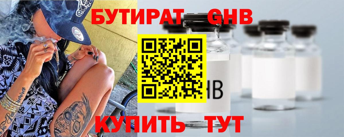 БУТИРАТ 99%  Вход с VPN  Дубна 