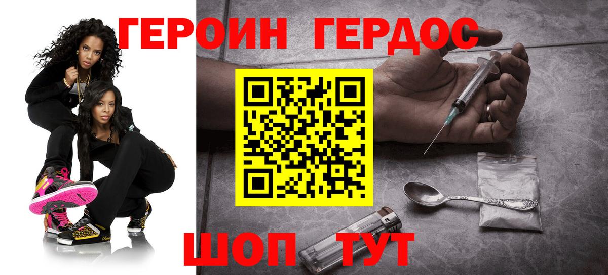 Героин  Героин VHQ  Вход с VPN  Дубна 