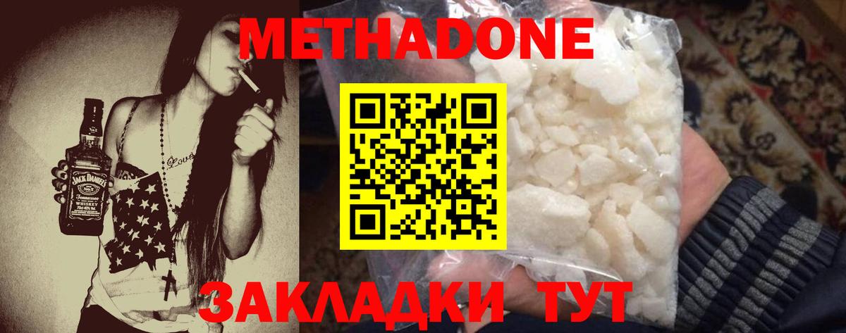 Метадон белоснежный Дубна