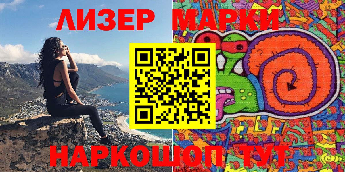 Марки NBOMe 1,5мг Дубна